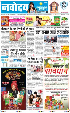  Navodaya Times Main