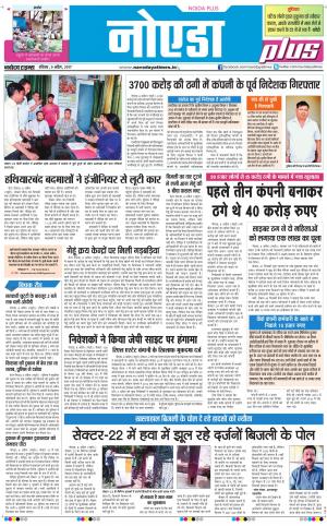  The Navodaya Times Noida