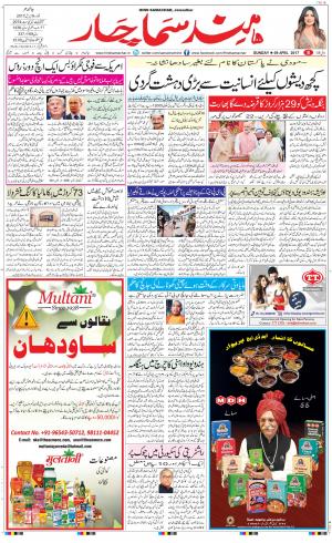 The Daily Hindsamachar Jalandhar