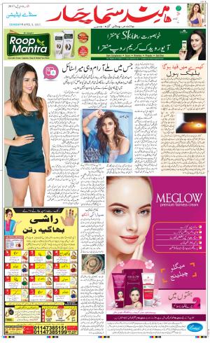  The Daily Hindsamachar Chandigarh