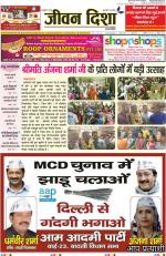 Jeevan Disha Weekly Hindi News Paper