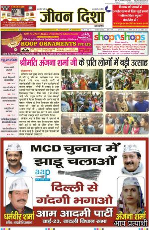 Jeevan Disha Newspaper