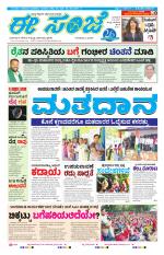 eESANJE :  Hubli -Dharwad 