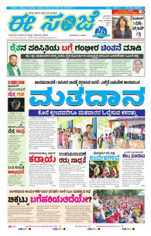 eESANJE : Hubli -Dharwad (09-04-2017)