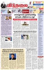 விடுதலை - viduthalai