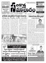 Sarikotha Samacharam