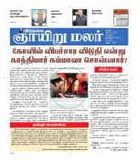 ஞாயிறு மலர் -Sunday Malar