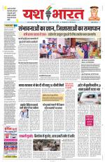 Yashbharat Bhopal+ Daak