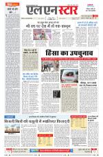 एल एन स्टार दैनिक समाचार पत्र भोपाल 