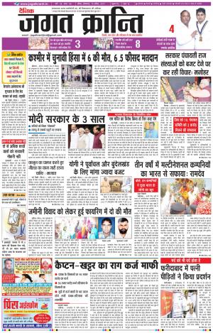 Daily Jagat Kranti  JIND Haryana Edition