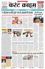 Dainik Current Crime