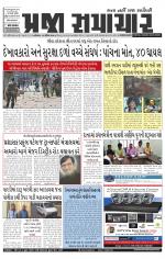 Praja Samachar