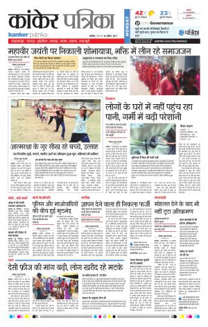 kanker Patrika