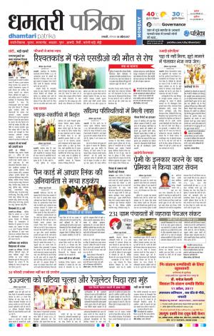 Dhamtari Patrika