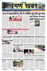Daman Khabar Daily