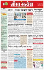 Hanumangarh Seema Sandesh 