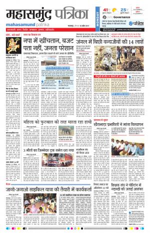 Mahasamund Patrika