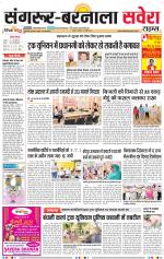 Sangrur / Barnala Savera