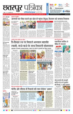 Chhatarpur Patrika