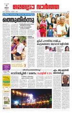 Metrovaartha - Ernakulam