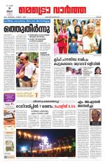 Metrovaartha - Thrissur