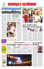 Metrovaartha - Thiruvananthapuram