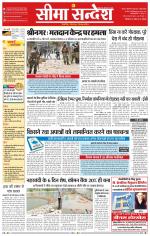 Ganganagar Seema Sandesh 