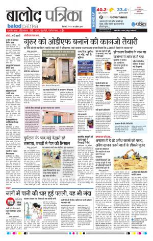 Balod Patrika
