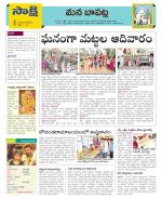 Guntur Constituencies