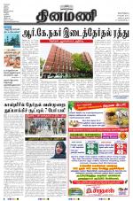 Dinamani - Nagapattinam