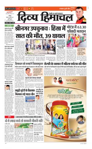 Divya Himachal Chandigarh