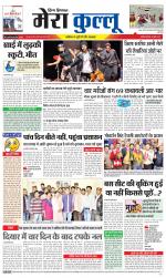 Divya Himachal Dharamsala+Mera Kullu +Aastha