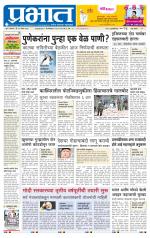 पिंपरी-चिंचवड आवृत्ती