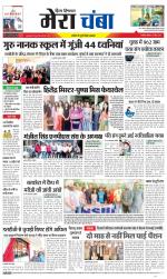 Divya Himachal Dharamsala+Mera Chamba+Aastha