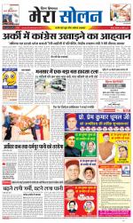 Divya Himachal Shimla+Mera Solan +Aastha