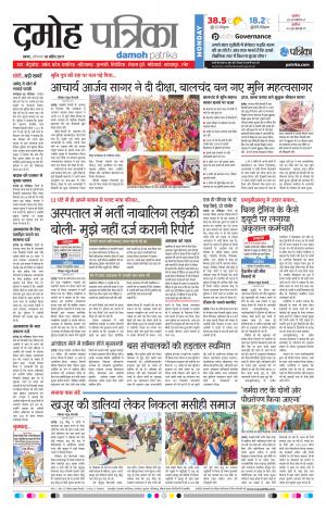 Damoh Patrika