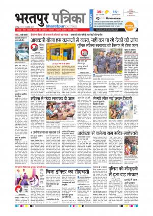 Bharatpur Dak Rajasthan Patrika