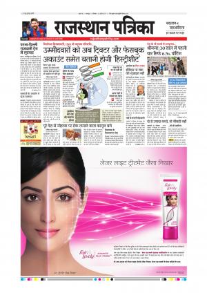 Bharatpur City Rajasthan Patrika
