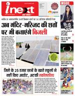 Indore Hindi ePaper, Indore Hindi Newspaper - InextLive