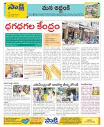 Prakasam Constituencies