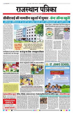 Rajasthan Patrika Jodhana