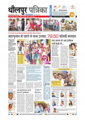 Dholpur rajasthan patrika