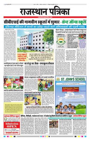 Rajasthan Patrika Nagour