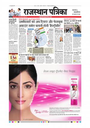 Alwar Dak Rajasthan Patrika