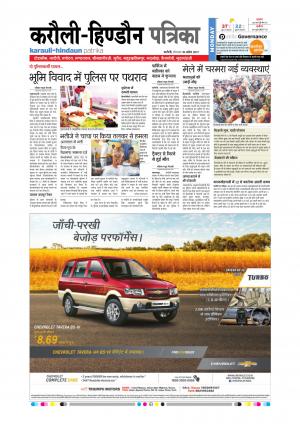 Rajasthan Patrika Karoli 10-04-2017