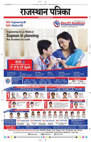 Bikaner Daak Rajasthan Patrika