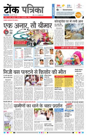 Rajasthan Patrika Tonk 10-04-2017