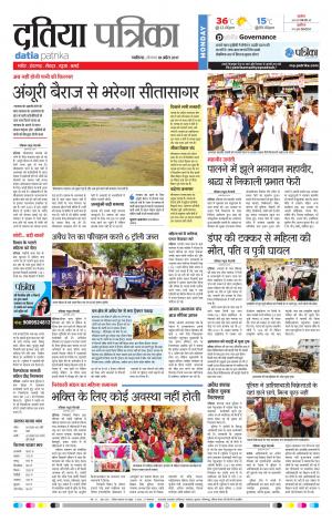 datia patrika