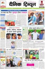 Dainik Tribune (Haryana Edition)