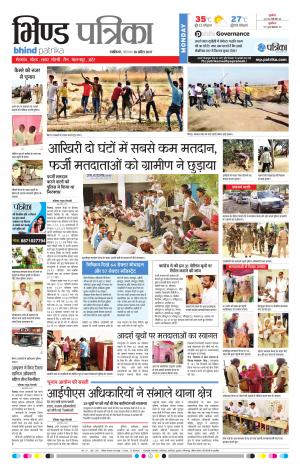 bhind patrika